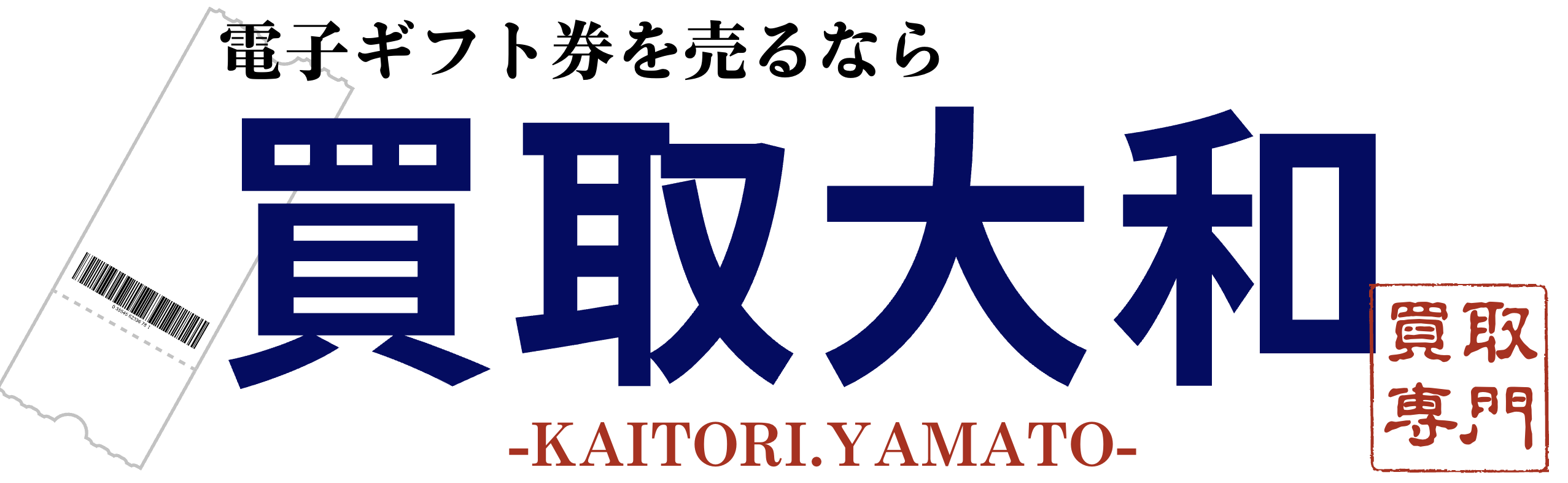 【買取ヤマト】